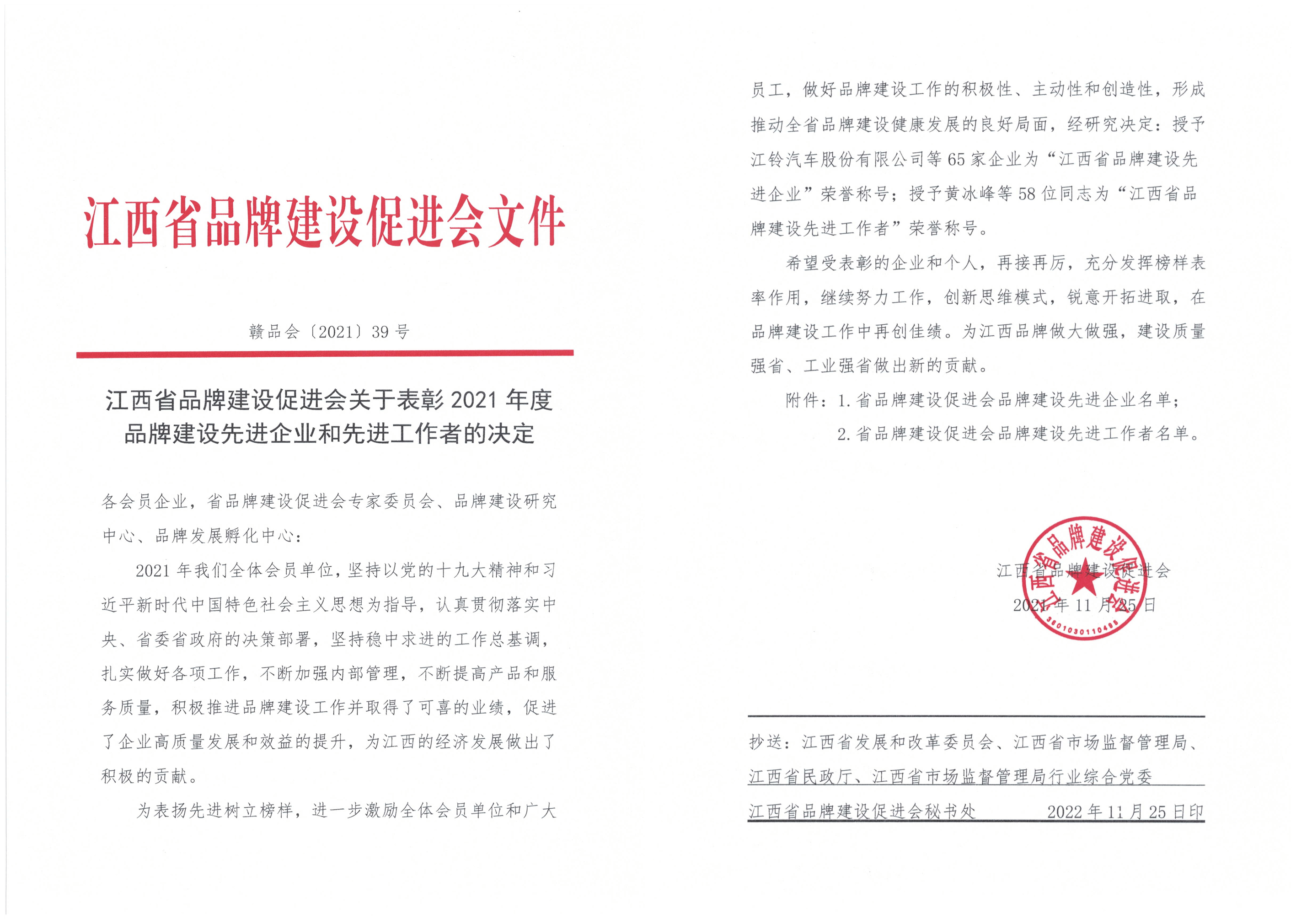 金環(huán)磁選喜獲江西省品牌建設先進企業(yè)