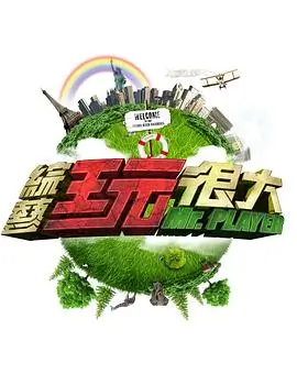 《唱作人2026》综艺海报