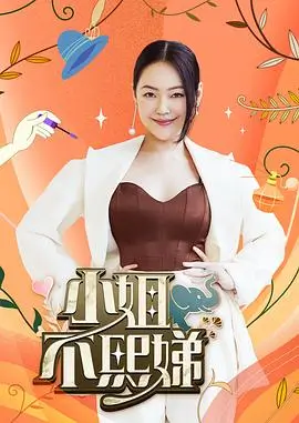 《极限挑战·第八季》综艺海报